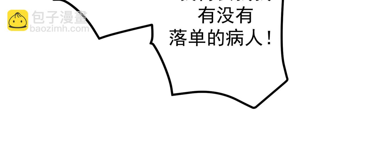 🍲最强神医混都市 第37话 众志成城，共抗疫情！ 第28页