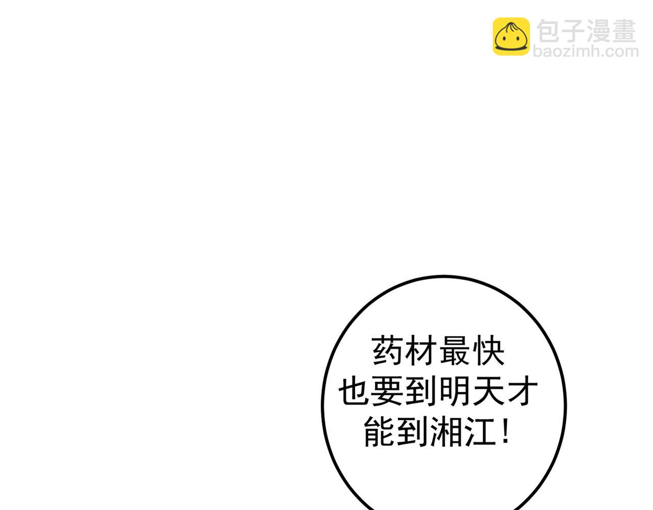 🍲最强神医混都市 第37话 众志成城，共抗疫情！ 第3页