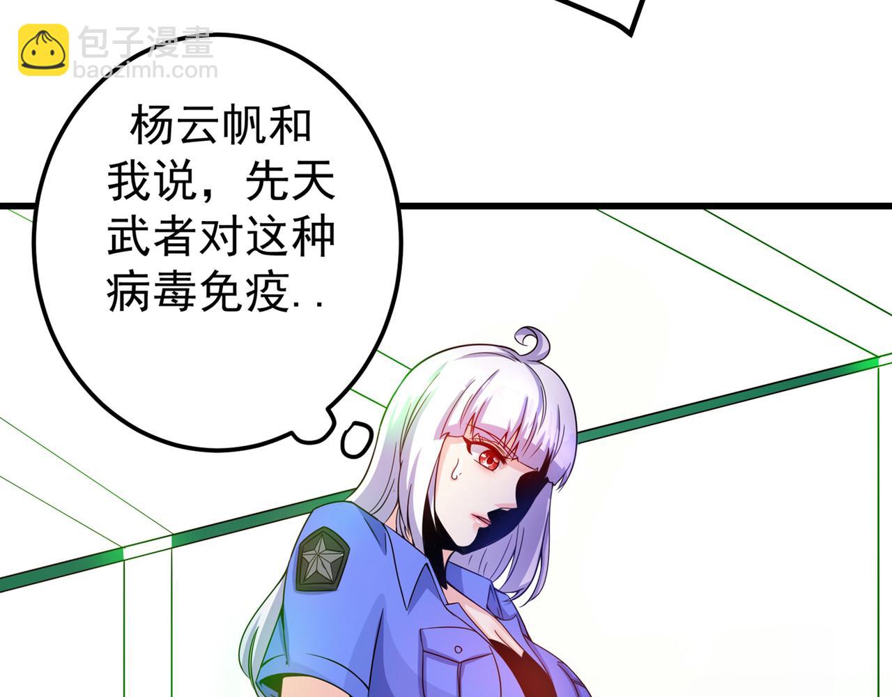 🍲最强神医混都市 第37话 众志成城，共抗疫情！ 第32页