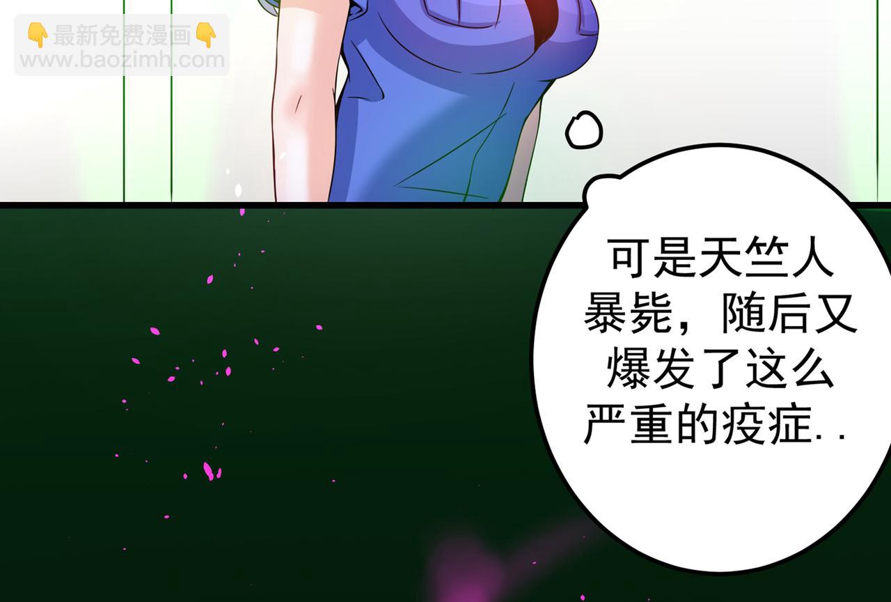 🍲最强神医混都市 第37话 众志成城，共抗疫情！ 第33页