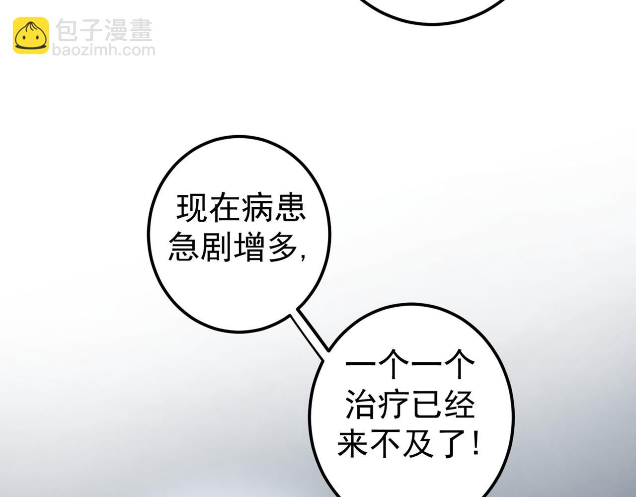 🍲最强神医混都市 第37话 众志成城，共抗疫情！ 第4页
