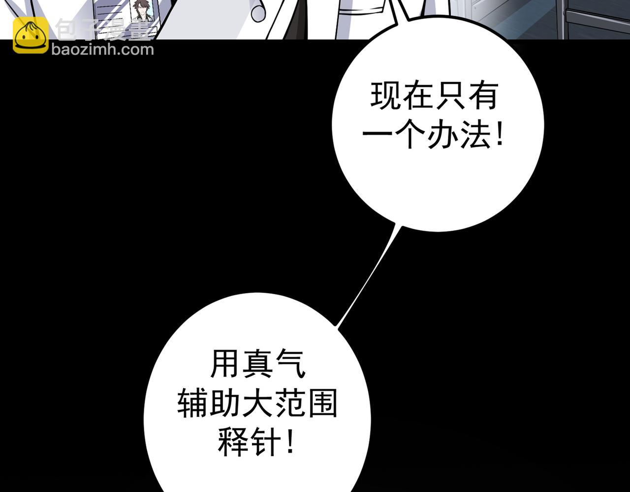 🍲最强神医混都市 第37话 众志成城，共抗疫情！ 第7页