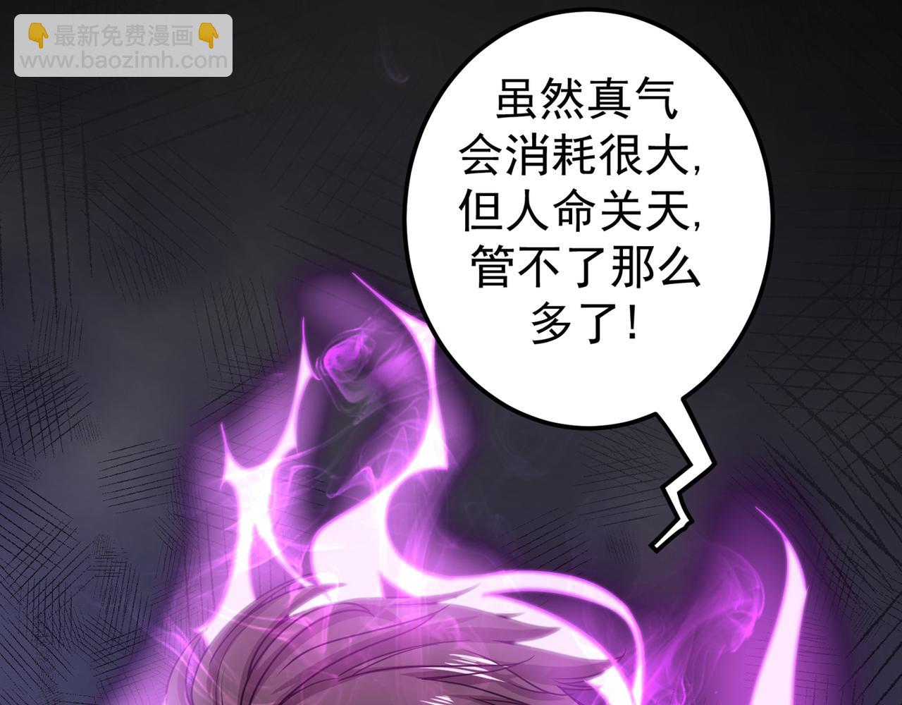 🍲最强神医混都市 第37话 众志成城，共抗疫情！ 第9页
