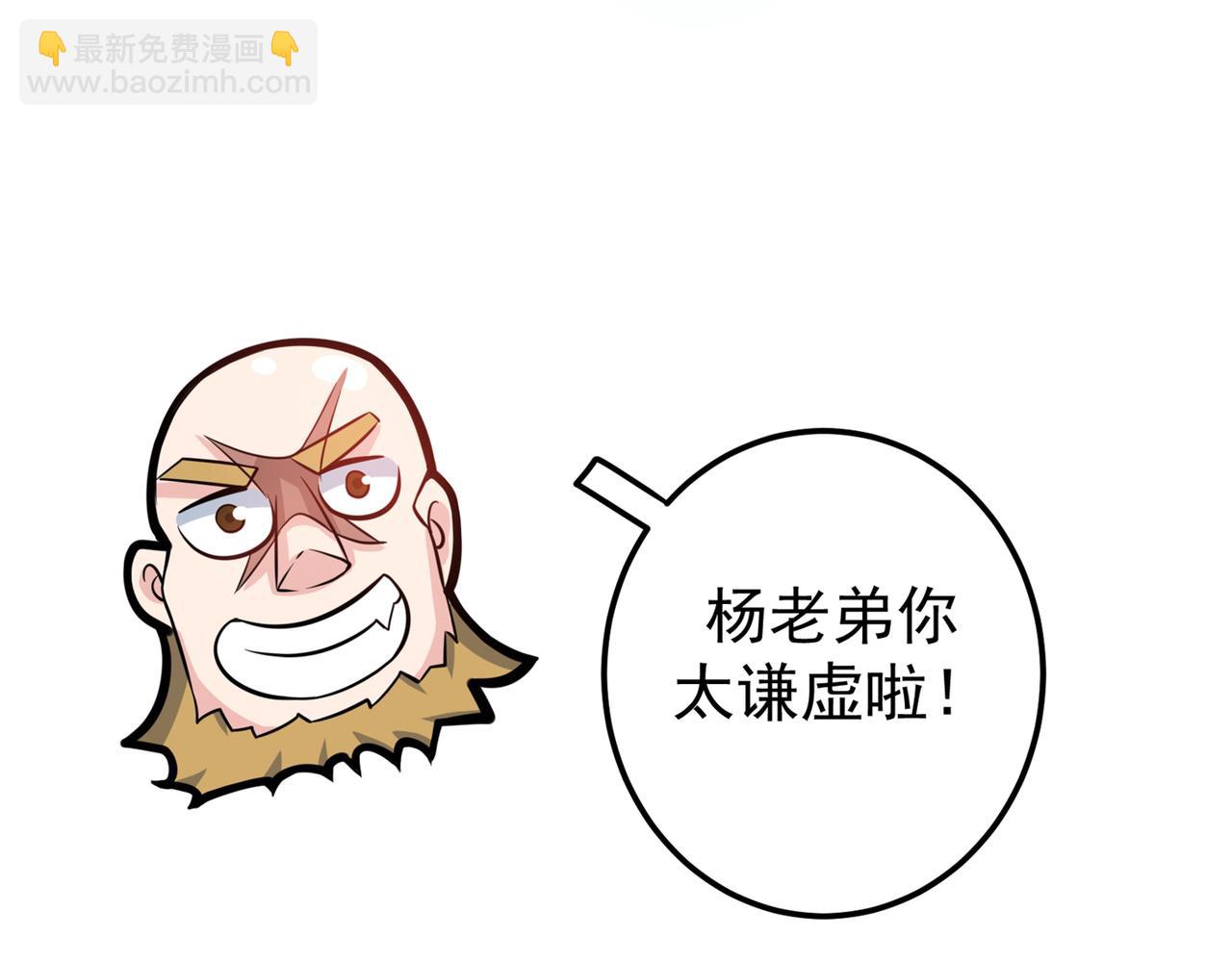 🍲最强神医混都市 第39话 再闯虎穴！ 第29页