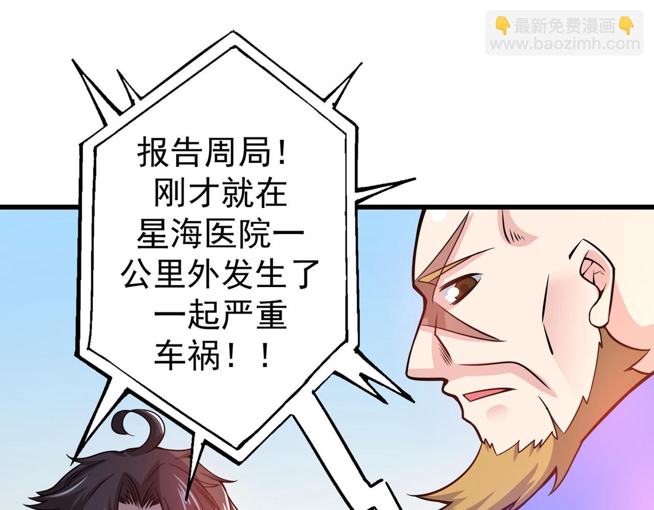 🍲最强神医混都市 第39话 再闯虎穴！ 第30页