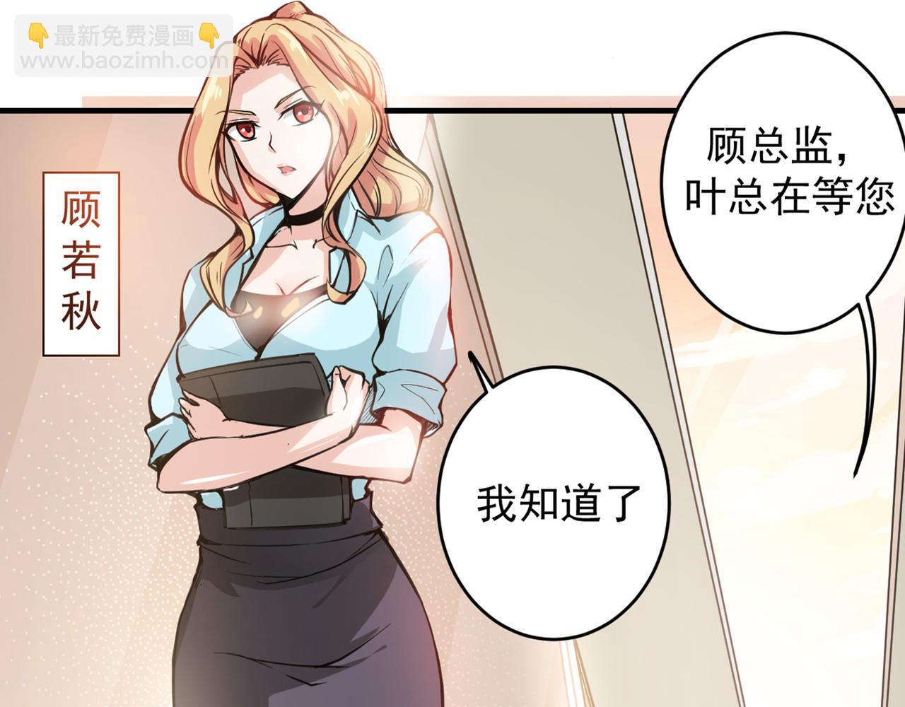 🍲最强神医混都市 第5话 我有的是办法玩坏他！ 第45页