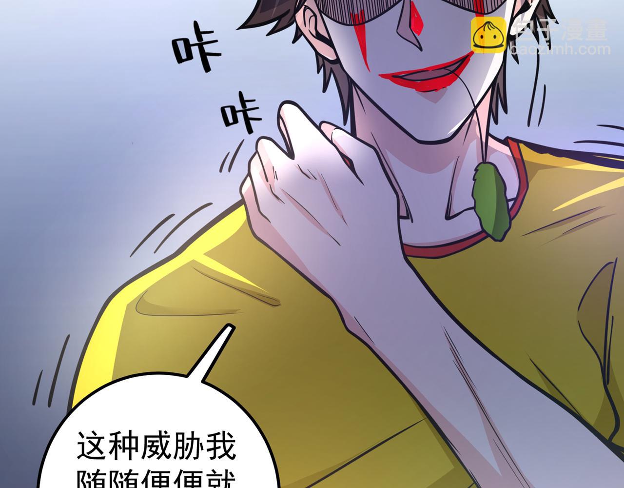 🍲最强神医混都市 第41话 交给我解决！ 第18页