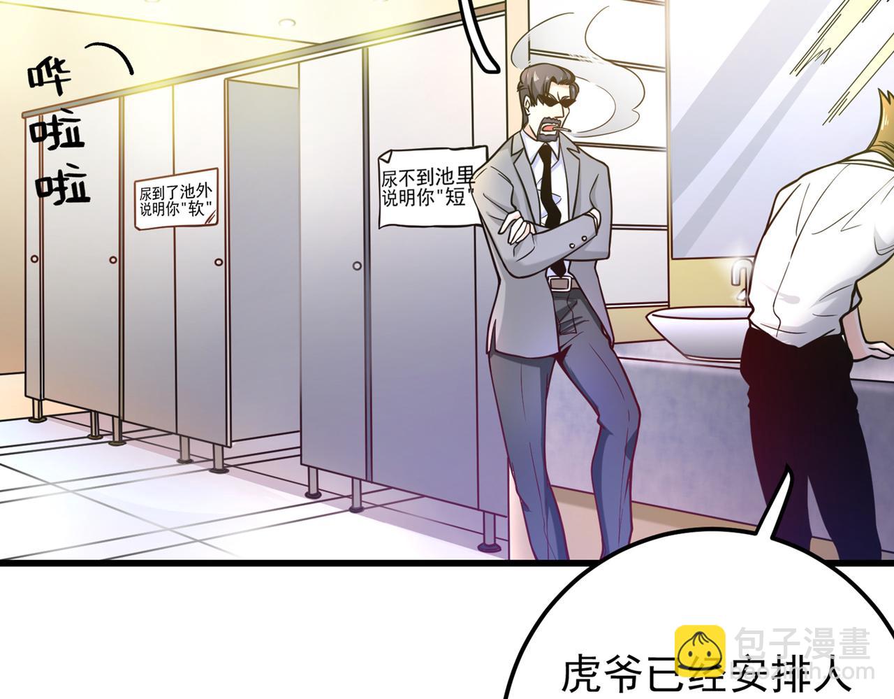 🍲最强神医混都市 第41话 交给我解决！ 第39页