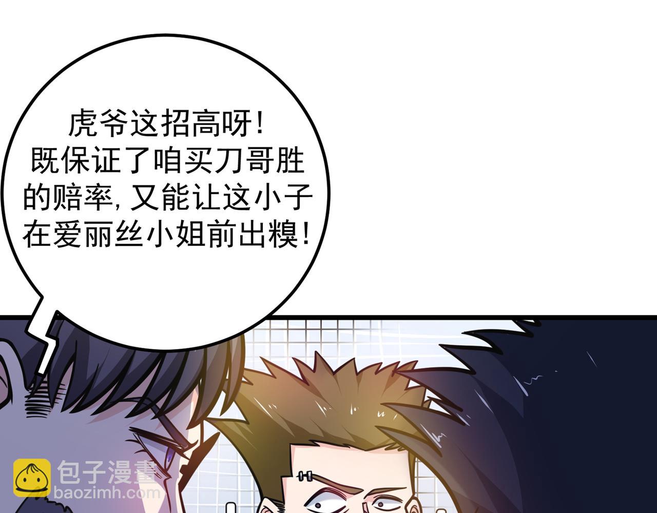 🍲最强神医混都市 第41话 交给我解决！ 第41页