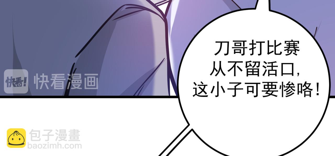 🍲最强神医混都市 第41话 交给我解决！ 第43页
