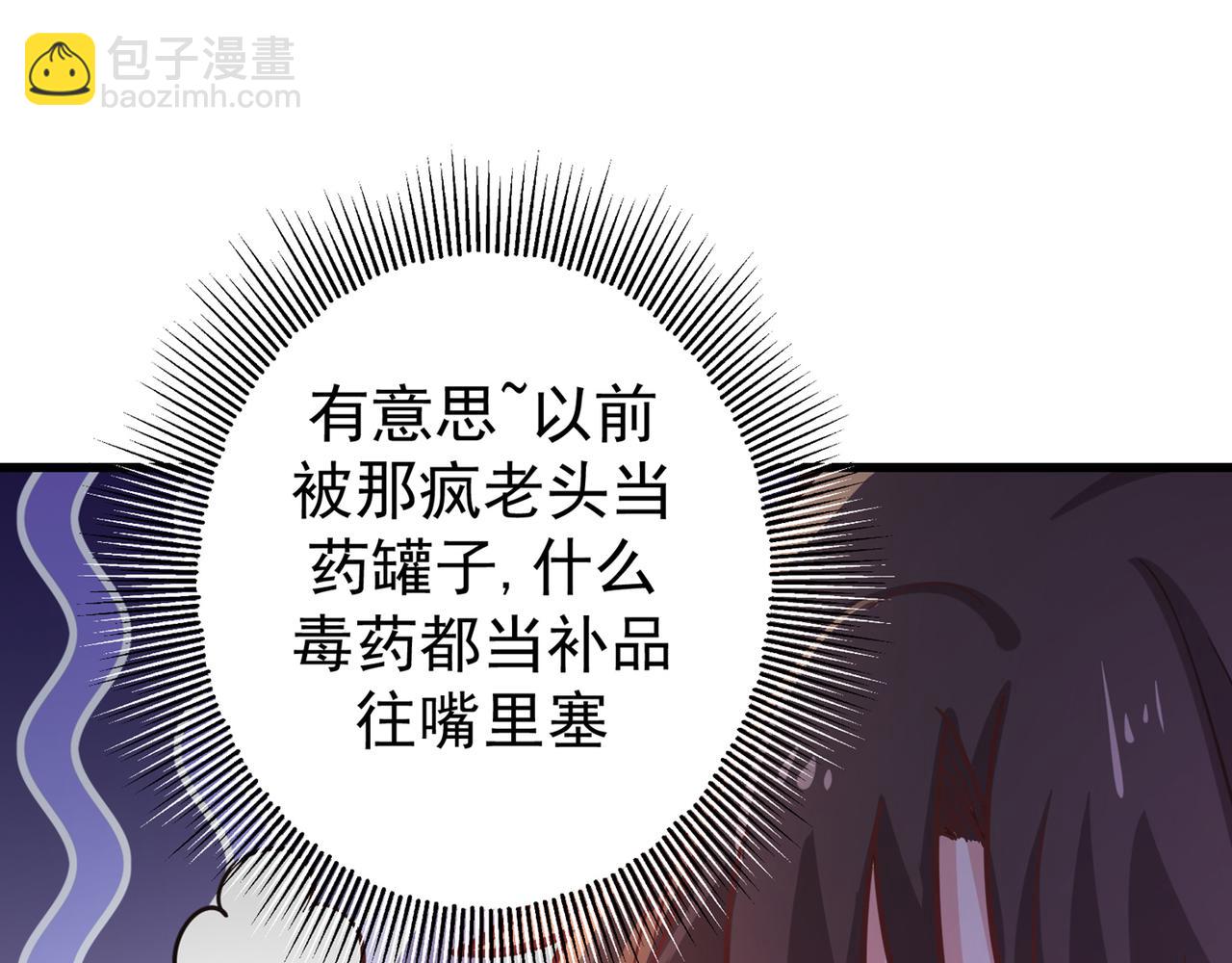 🍲最强神医混都市 第41话 交给我解决！ 第47页