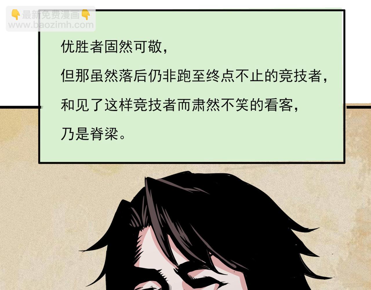 🍲最强神医混都市 第43话 你长得很像我老婆 第19页