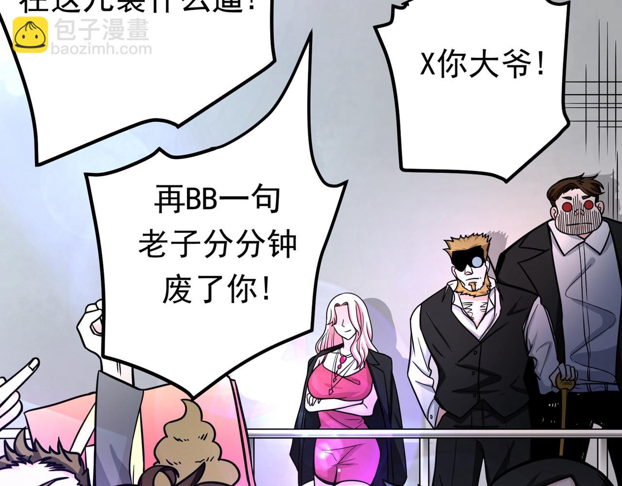🍲最强神医混都市 第43话 你长得很像我老婆 第31页