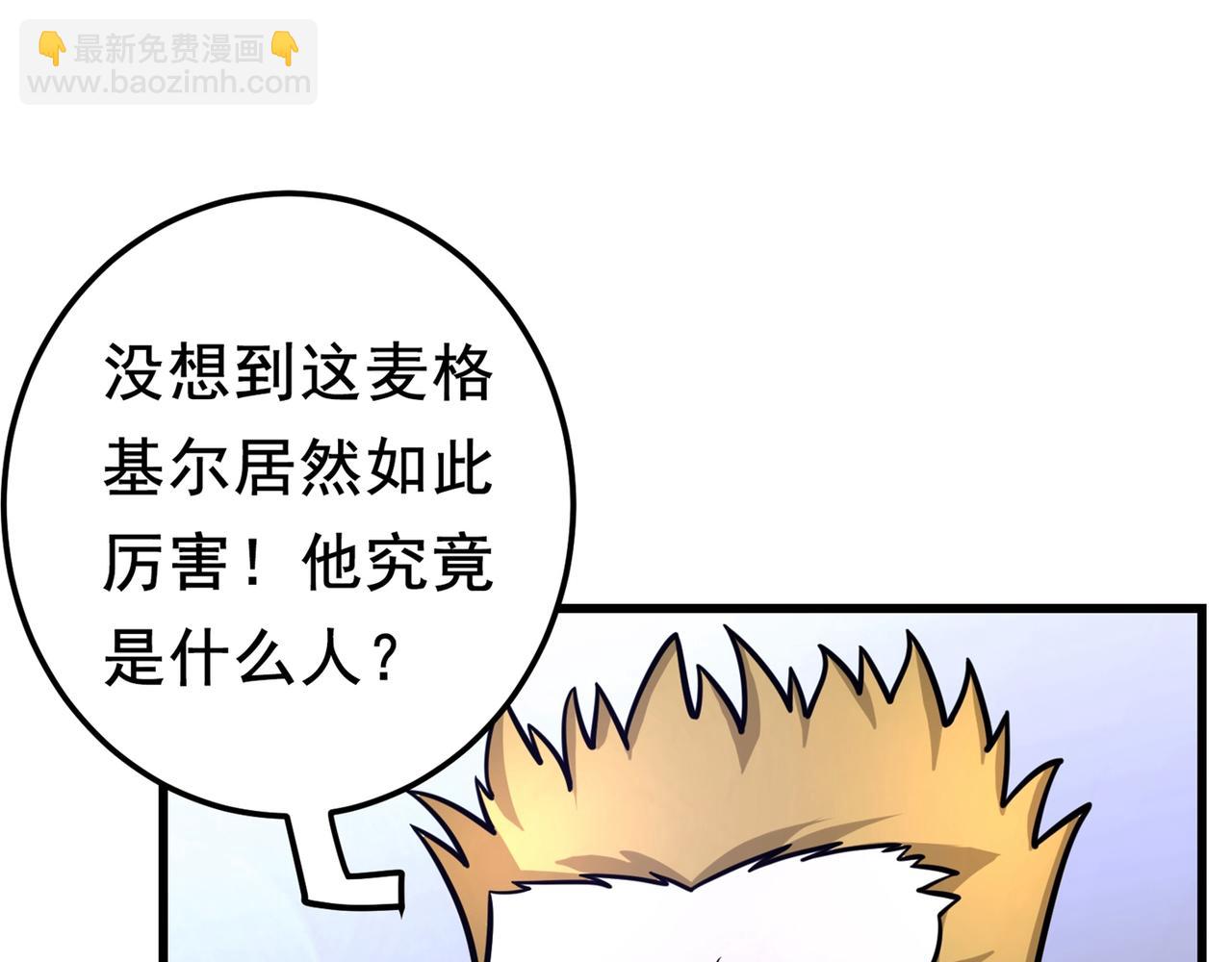 🍲最强神医混都市 第43话 你长得很像我老婆 第33页