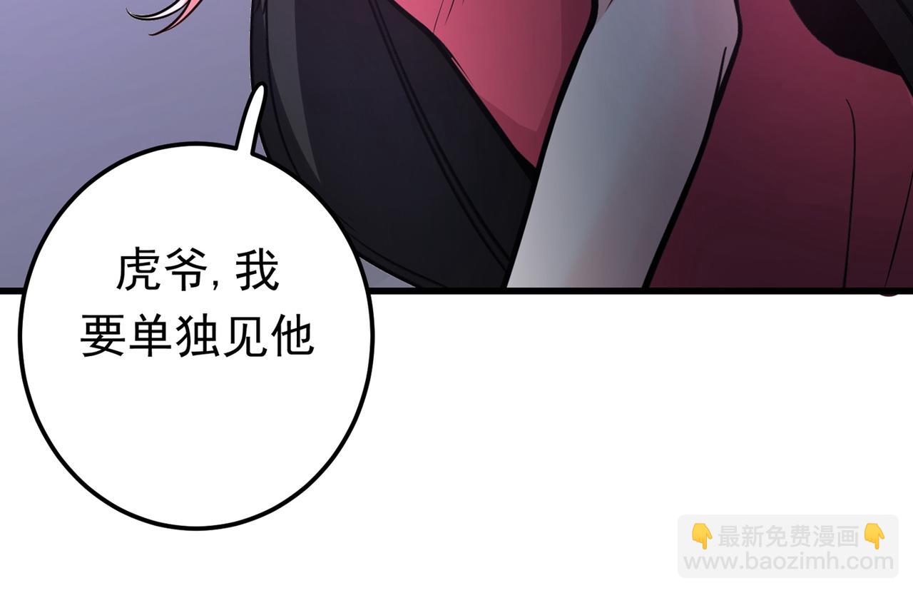 🍲最强神医混都市 第43话 你长得很像我老婆 第38页