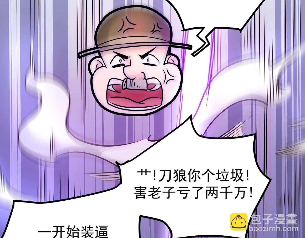 🍲最强神医混都市 第43话 你长得很像我老婆 第4页