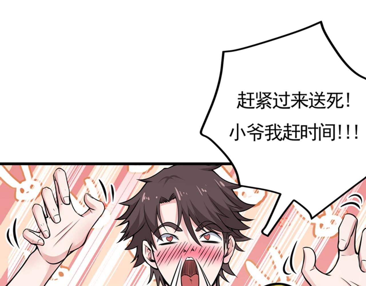 🍲最强神医混都市 第45话 放弃吧，阿布！ 第1页