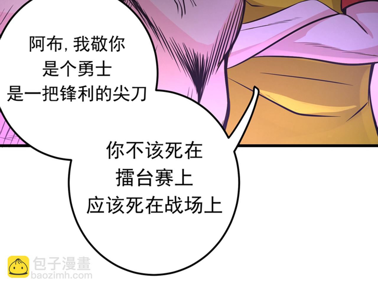 🍲最强神医混都市 第45话 放弃吧，阿布！ 第40页