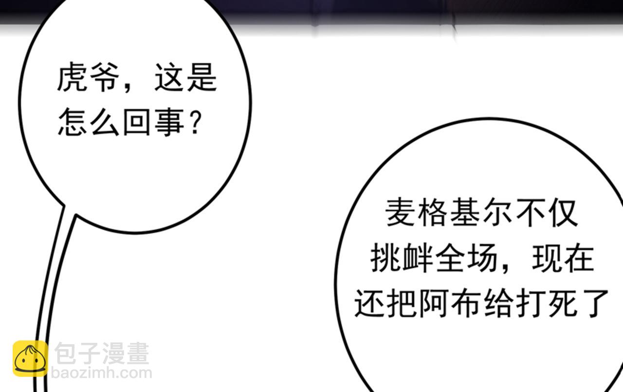 🍲最强神医混都市 第47话 带我一个怎么样？ 第11页
