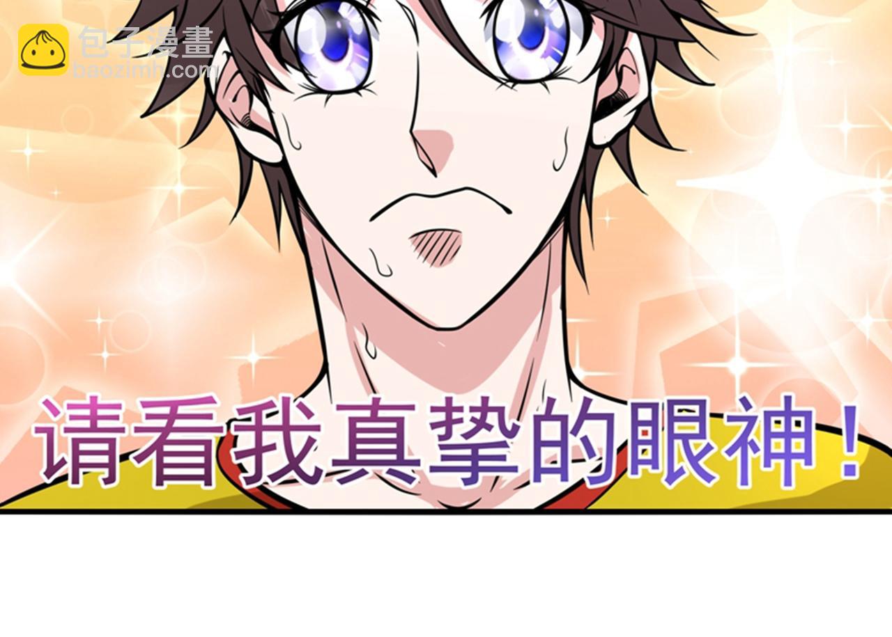 🍲最强神医混都市 第47话 带我一个怎么样？ 第23页