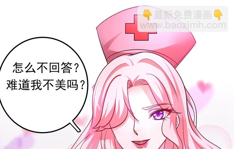 🍲最强神医混都市 薛明宇，你死定了！ 第6页