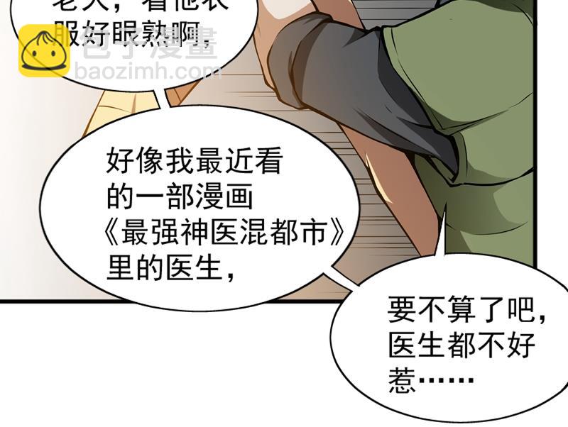 🍲最强神医混都市 用中医治疗！ 第18页