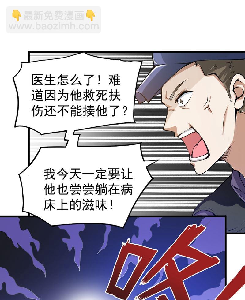 🍲最强神医混都市 用中医治疗！ 第19页