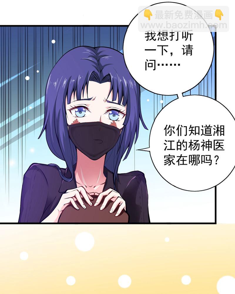 🍲最强神医混都市 用中医治疗！ 第27页