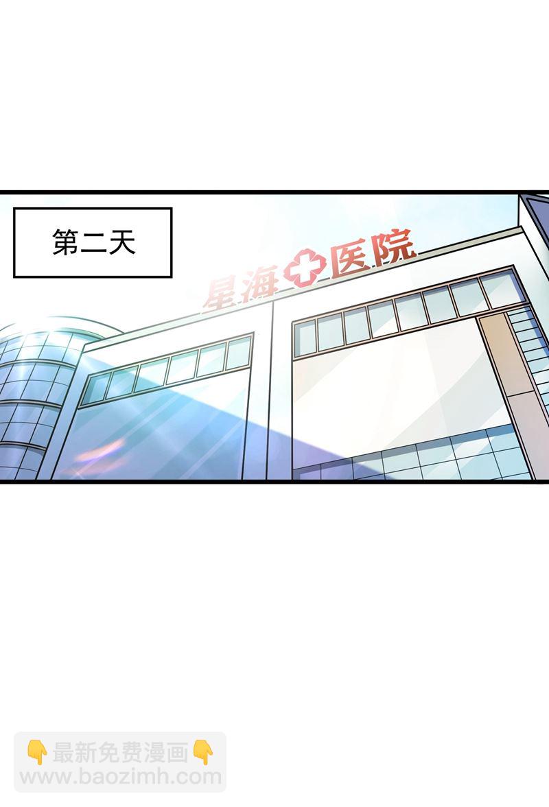 🍲最强神医混都市 用中医治疗！ 第29页