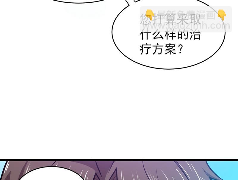 🍲最强神医混都市 用中医治疗！ 第33页