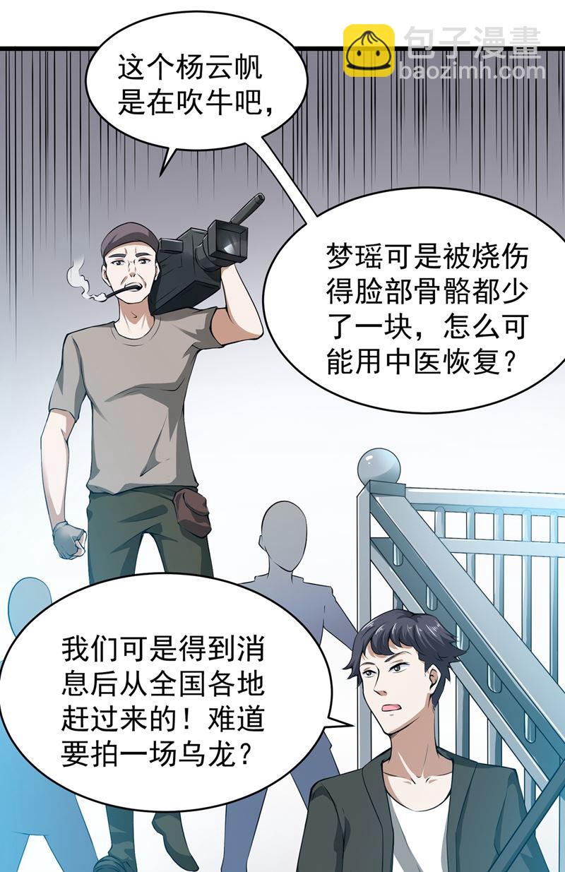 🍲最强神医混都市 用中医治疗！ 第36页