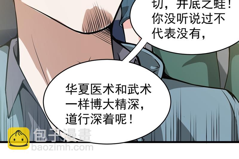 🍲最强神医混都市 用中医治疗！ 第40页