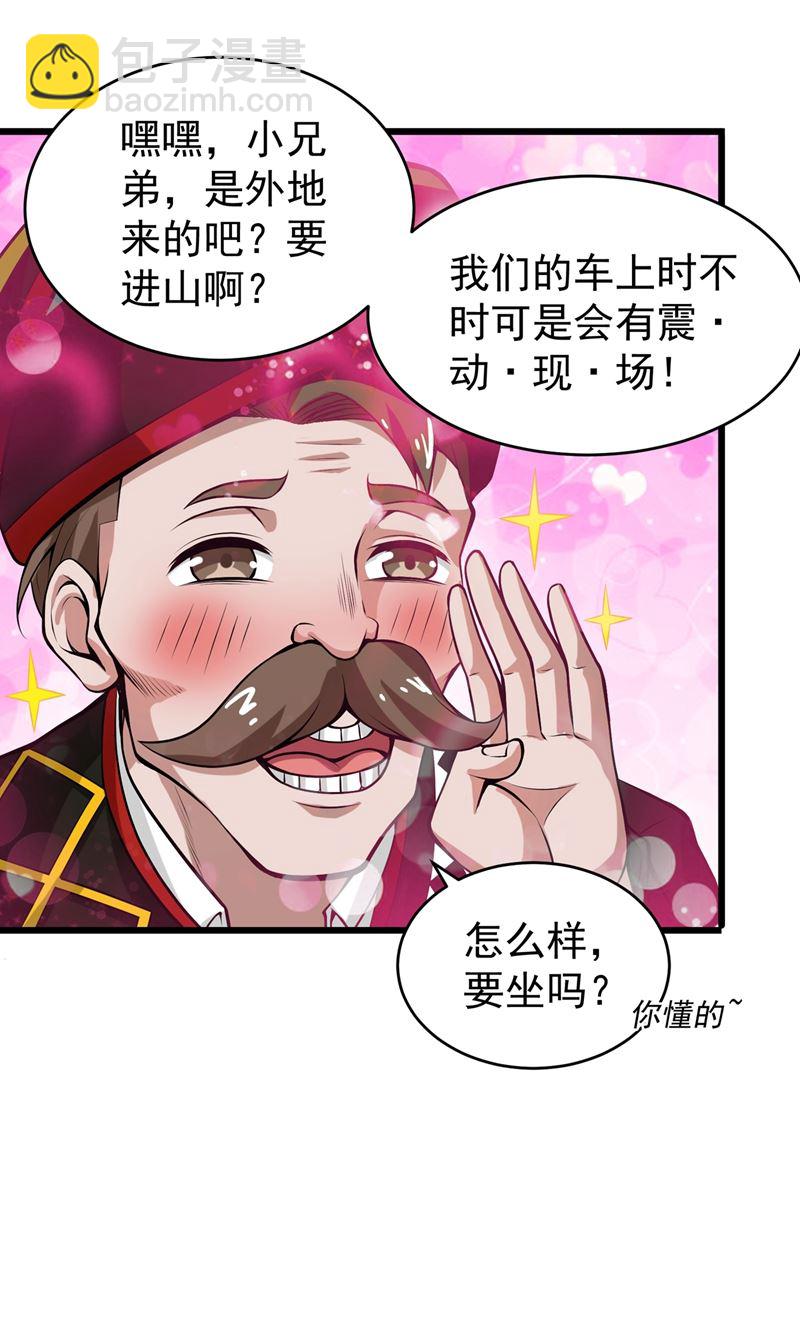 🍲最强神医混都市 震动现场来体验下？ 第23页