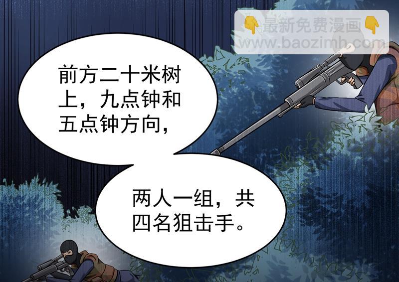 🍲最强神医混都市 我来解决狙击手 第40页