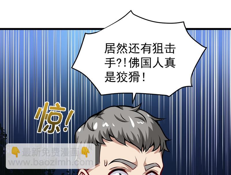 🍲最强神医混都市 我来解决狙击手 第45页