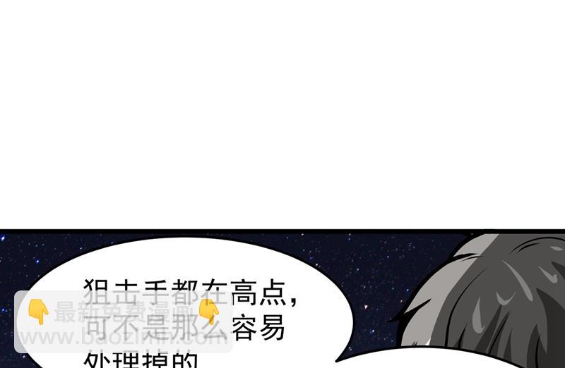 🍲最强神医混都市 我来解决狙击手 第48页