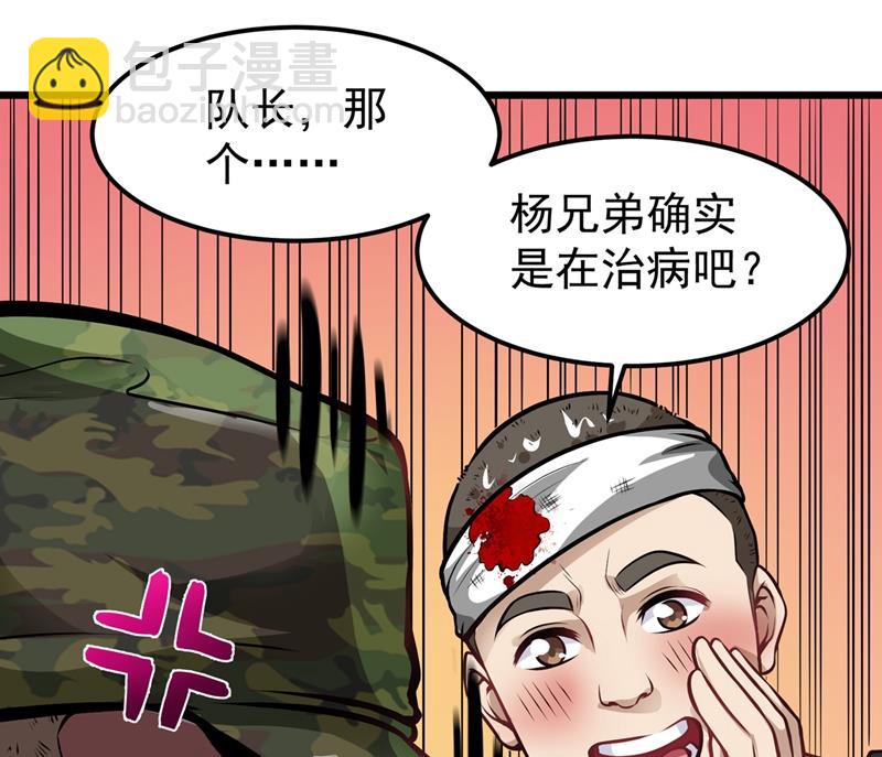 🍲最强神医混都市 医治纳兰薇 第20页