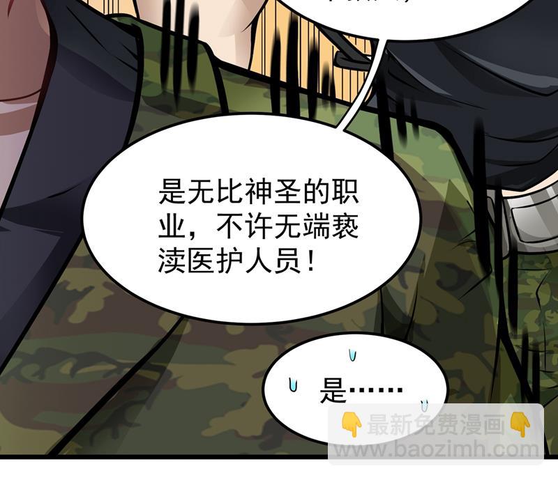 🍲最强神医混都市 医治纳兰薇 第22页