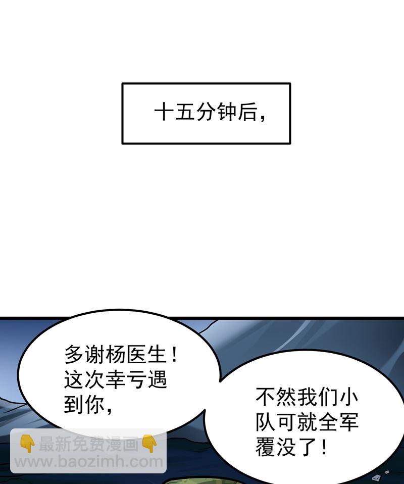 🍲最强神医混都市 医治纳兰薇 第23页
