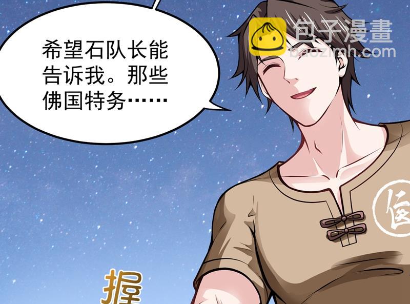 🍲最强神医混都市 医治纳兰薇 第28页