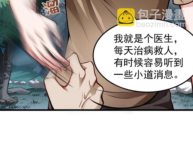 🍲最强神医混都市 医治纳兰薇 第35页