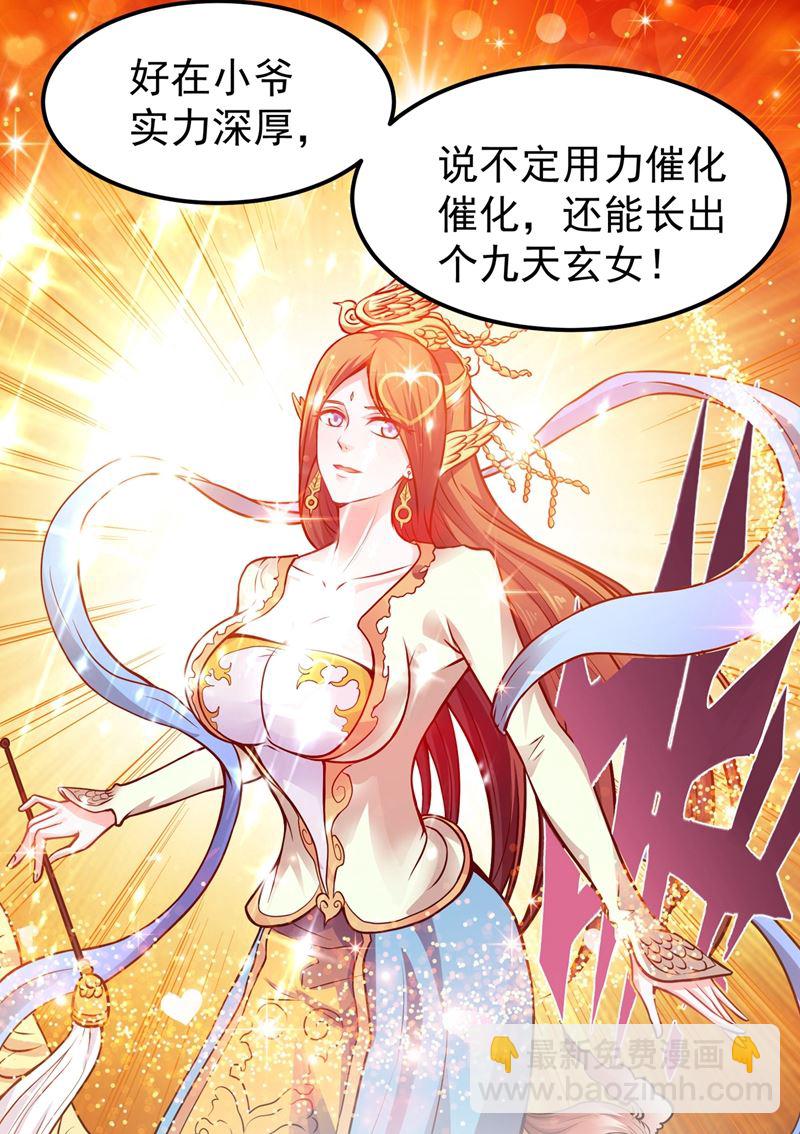 🍲最强神医混都市 被美女吃豆腐怎么办？ 第27页