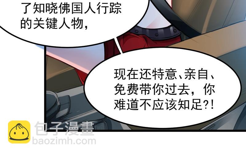 🍲最强神医混都市 被美女吃豆腐怎么办？ 第44页