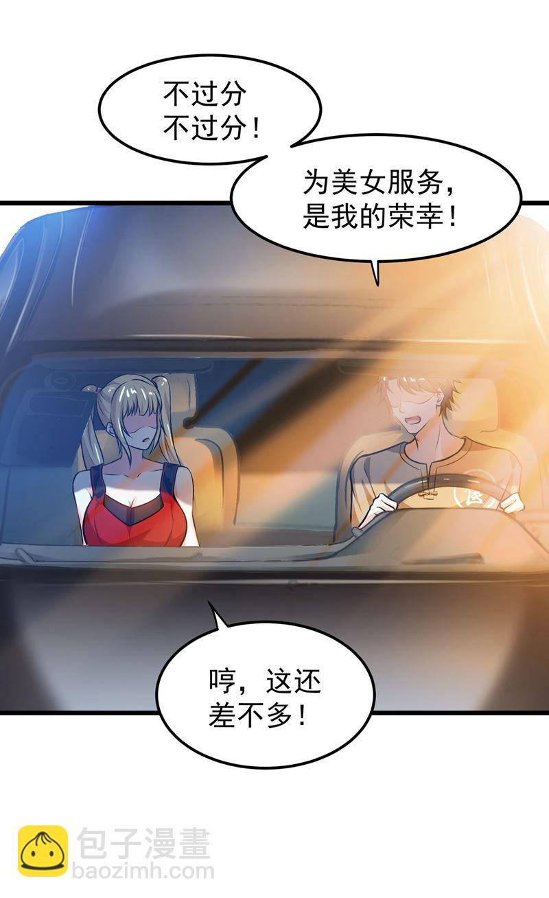 🍲最强神医混都市 被美女吃豆腐怎么办？ 第49页