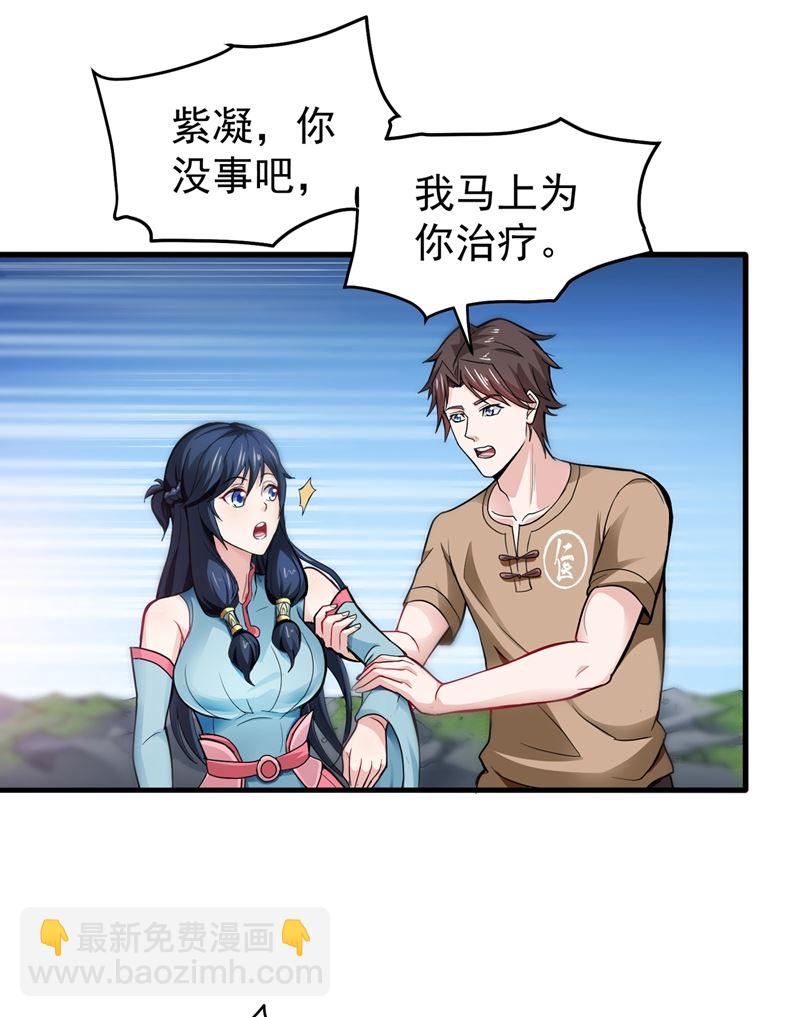 🍲最强神医混都市 我就是你们的噩梦！ 第12页