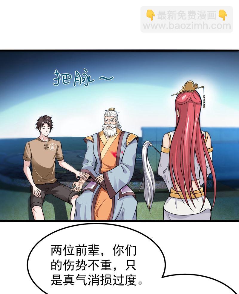 🍲最强神医混都市 我就是你们的噩梦！ 第18页
