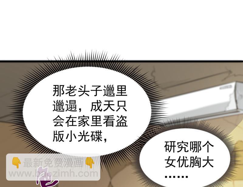 🍲最强神医混都市 我就是你们的噩梦！ 第38页
