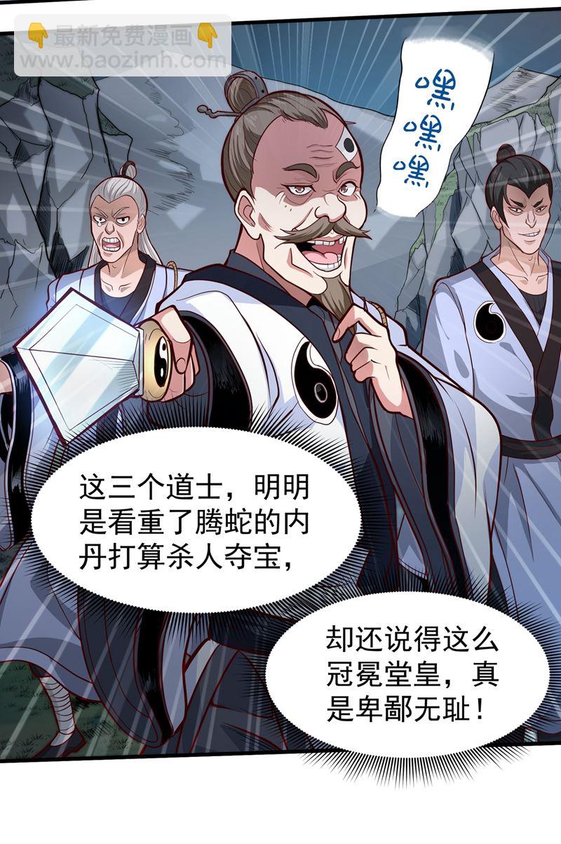 🍲最强神医混都市 来送快递的阴阳宗道人 第16页