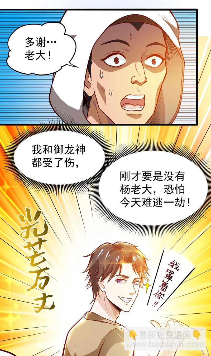 🍲最强神医混都市 来送快递的阴阳宗道人 第42页