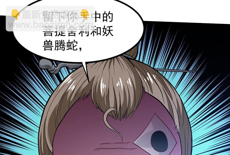 🍲最强神医混都市 来送快递的阴阳宗道人 第6页